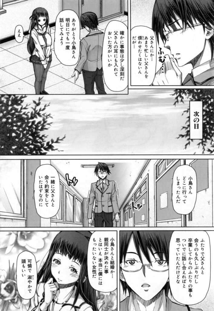 【エロ漫画】マジメな生徒会長が理事長室で眠らされ目覚めるとJK達が先生と乱交していて緊縛されて逆レイプされちゃう！【RED-RUM：放課後淑女会〜終章 籠破る小鳥たち】 7ページ