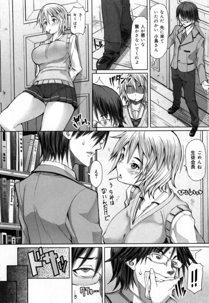 【エロ漫画】マジメな生徒会長が理事長室で眠らされ目覚めるとJK達が先生と乱交していて緊縛されて逆レイプされちゃう！【RED-RUM：放課後淑女会〜終章 籠破る小鳥たち】 9ページ