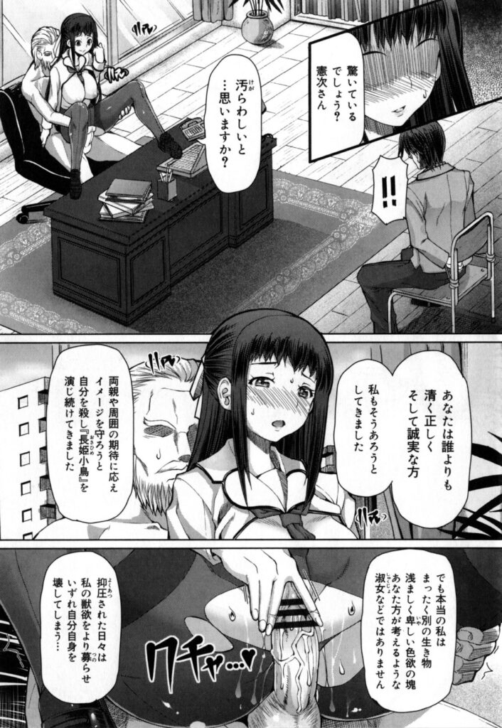 【エロ漫画】マジメな生徒会長が理事長室で眠らされ目覚めるとJK達が先生と乱交していて緊縛されて逆レイプされちゃう！【RED-RUM：放課後淑女会〜終章 籠破る小鳥たち】 13ページ