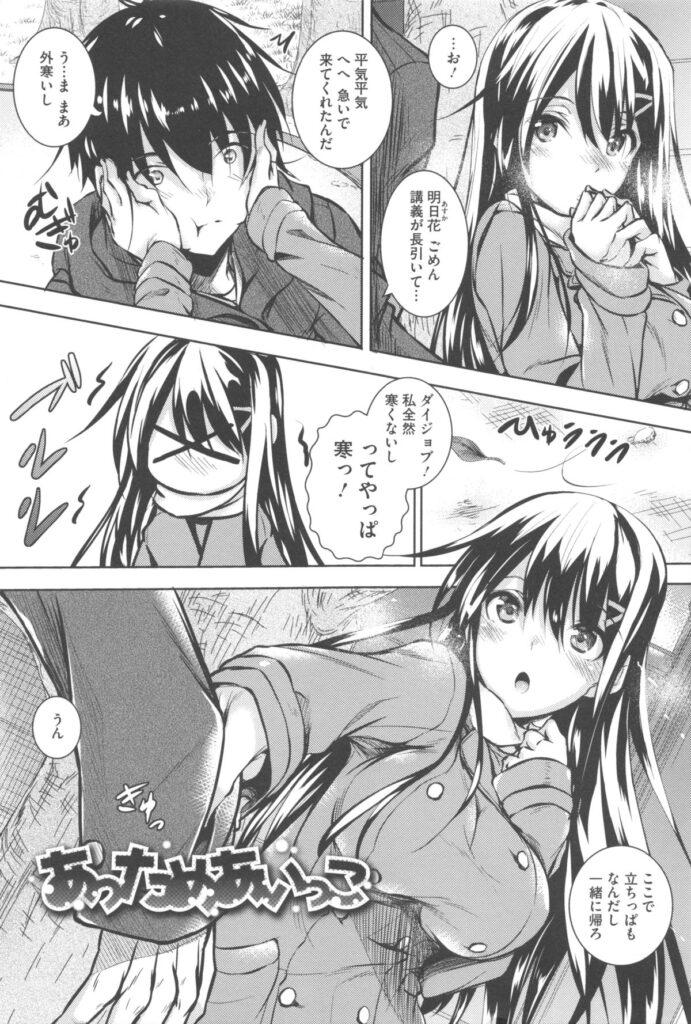 【エロ漫画】まともなご飯を食べてない彼氏に手料理を作りに行く爆乳の彼女…誘惑して彼をその気にさせ69で舐め合いクセになりそうな激しいいちゃラブ中出しセックス【復八磨直兎：あっためあいっこ】