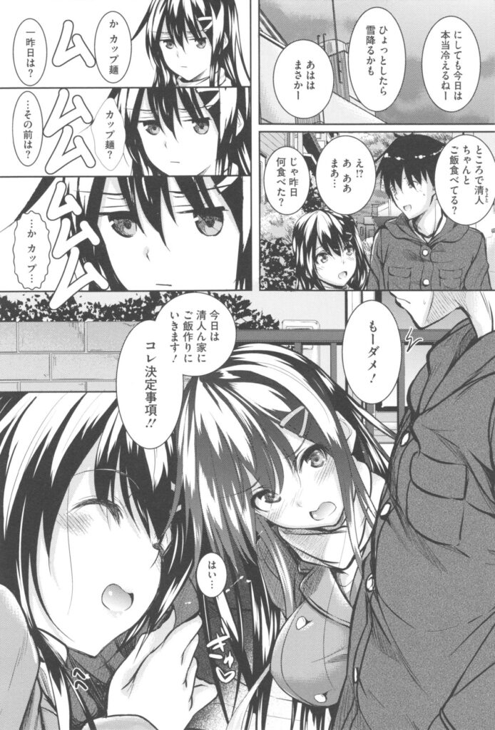 【エロ漫画】まともなご飯を食べてない彼氏に手料理を作りに行く爆乳の彼女…誘惑して彼をその気にさせ69で舐め合いクセになりそうな激しいいちゃラブ中出しセックス【復八磨直兎：あっためあいっこ】