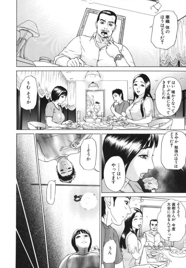 【エロ漫画】先生を逆に誘惑しちゃうグラマーな美女…イチャイチャと逆レイプに騎乗位の中出しセックスしちゃう！【灰司：第一話「父」】 21ページ