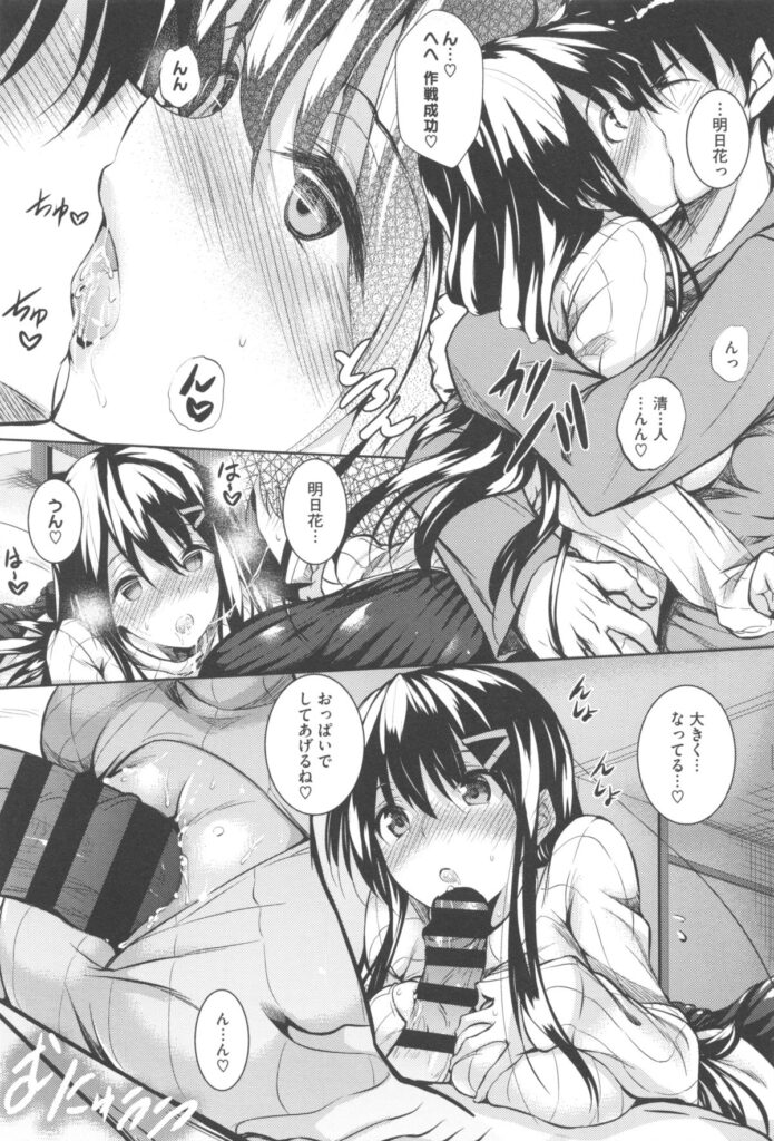 【エロ漫画】まともなご飯を食べてない彼氏に手料理を作りに行く爆乳の彼女…誘惑して彼をその気にさせ69で舐め合いクセになりそうな激しいいちゃラブ中出しセックス【復八磨直兎：あっためあいっこ】