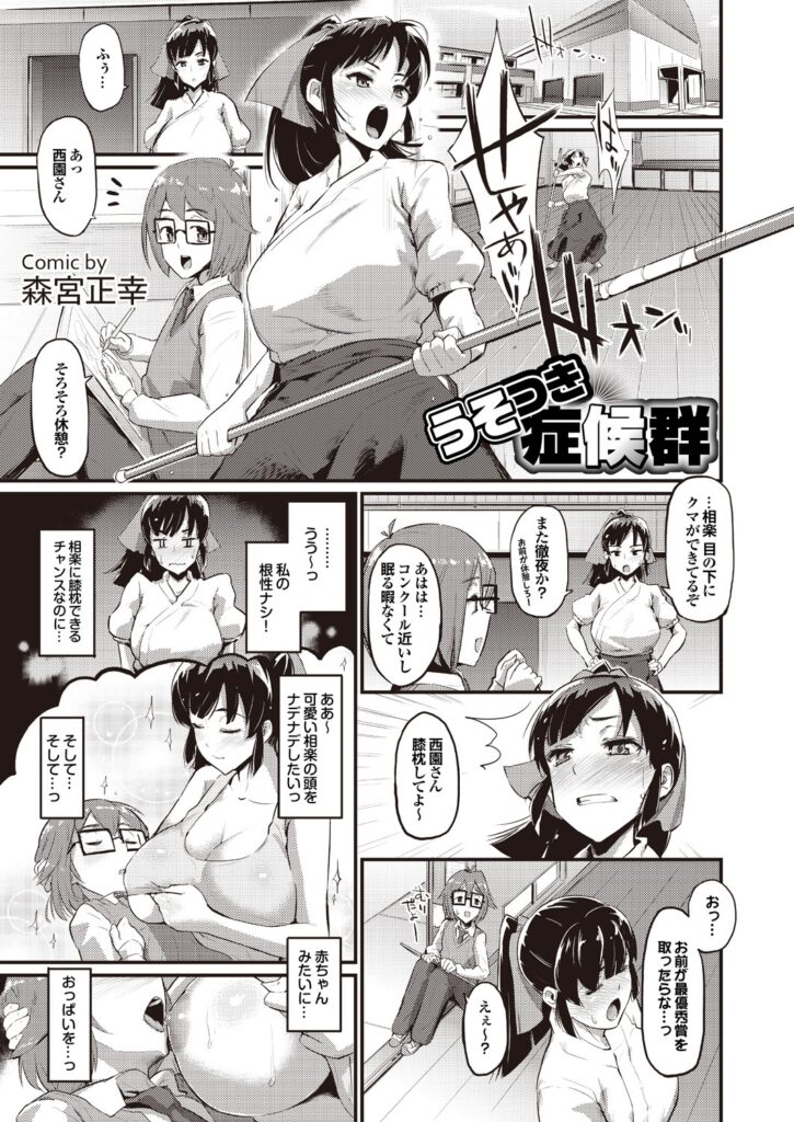 【エロ漫画】金欠の巨乳JKが彼氏の兄のサークルでバイトをすることになったが、それが着エロの撮影会であり、水着姿でローションを塗られて悶えちゃう！！【森宮正幸：うそつき症候群】