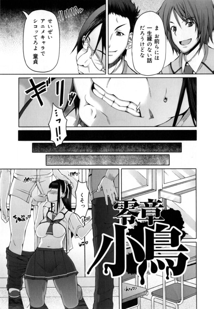 【エロ漫画】調教されちゃうドMな巨乳JK…強制フェラをされてバックで生ハメ中出しいちゃラブセックスで淫乱アクメ堕ちしちゃう【RED-RUM：零章 小鳥】