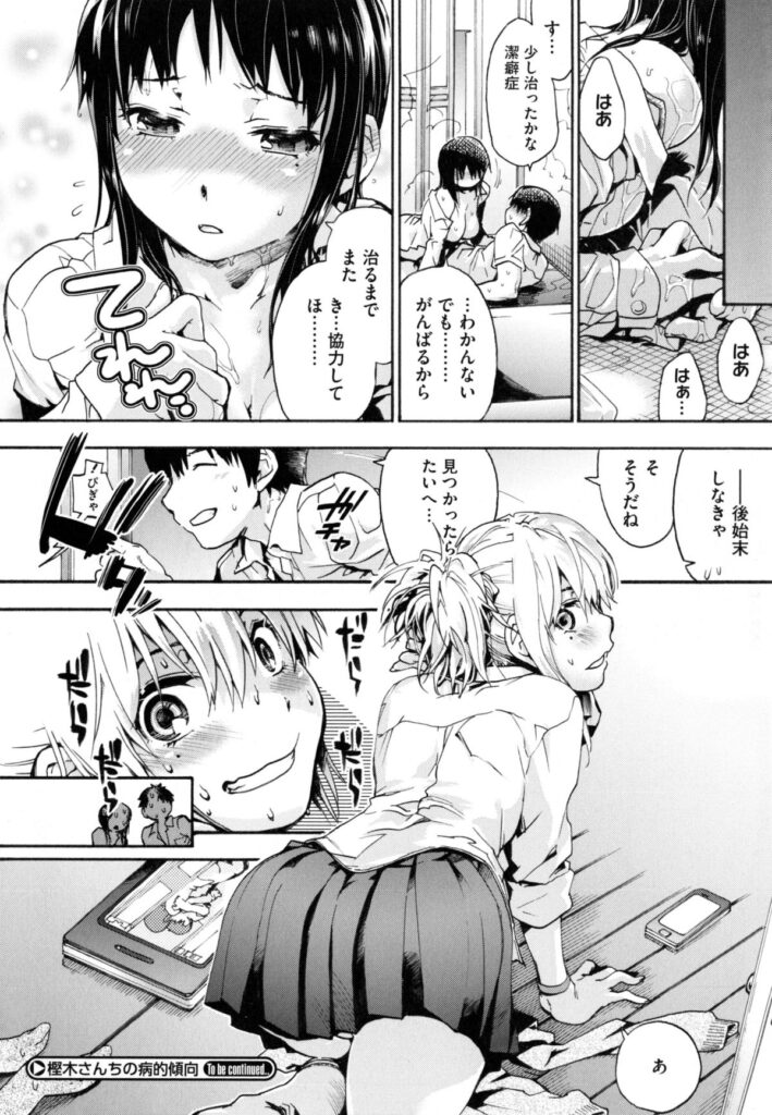 【エロ漫画】制服のままシャワーを浴びて欲情して犯されちゃう巨乳JK…乳首責めや騎乗位で生ハメ中出しいちゃラブセックス【宇場義行：樫木さんちの病的傾向】