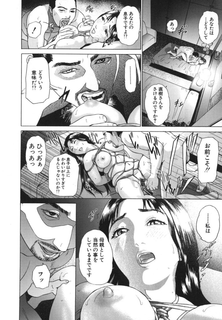 【エロ漫画】夫に調教されてしまっている無垢なお母さん…緊縛されちゃってトロ顔に快楽堕ちしちゃう！【灰司：第2話 「母」】 7ページ