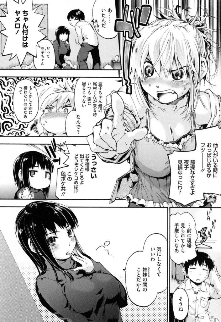 【エロ漫画】夜子は尾村にフェラをしていると部屋に亜子が入って来て、怒鳴ってくるが夜子は気にするなと言いバックで巨乳を揉まれながらセックスをする。【宇場義行：樫木さんちの病的傾向後編】 3ページ