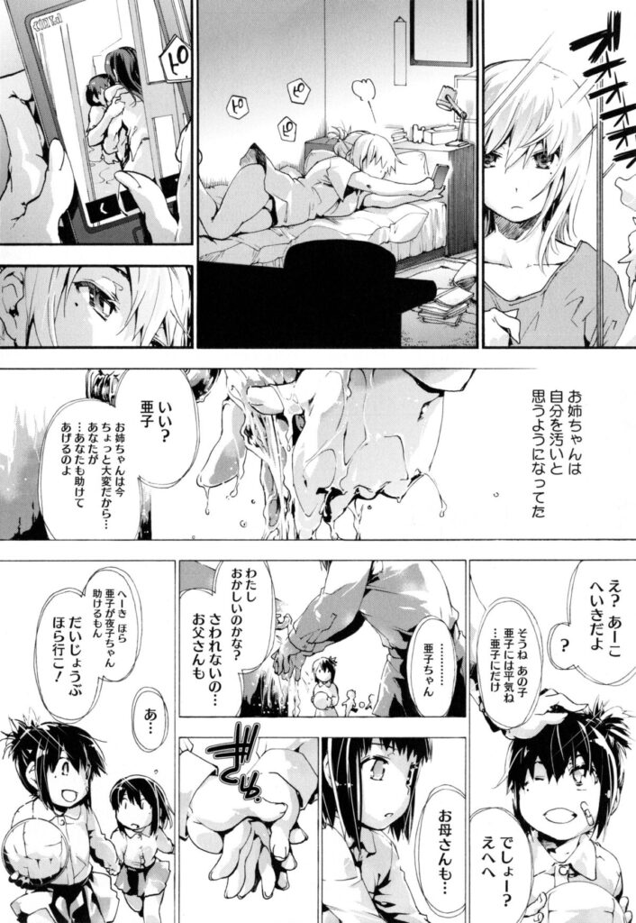【エロ漫画】夜子は尾村にフェラをしていると部屋に亜子が入って来て、怒鳴ってくるが夜子は気にするなと言いバックで巨乳を揉まれながらセックスをする。【宇場義行：樫木さんちの病的傾向後編】 5ページ