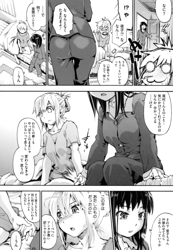 【エロ漫画】夜子は尾村にフェラをしていると部屋に亜子が入って来て、怒鳴ってくるが夜子は気にするなと言いバックで巨乳を揉まれながらセックスをする。【宇場義行：樫木さんちの病的傾向後編】 7ページ