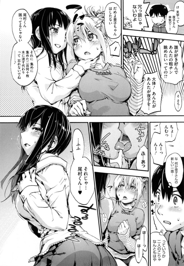 【エロ漫画】夜子は尾村にフェラをしていると部屋に亜子が入って来て、怒鳴ってくるが夜子は気にするなと言いバックで巨乳を揉まれながらセックスをする。【宇場義行：樫木さんちの病的傾向後編】 9ページ