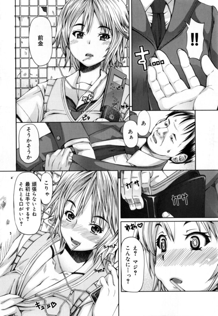 【エロ漫画】調教されちゃうドMな巨乳JK…強制フェラをされてバックで生ハメ中出しいちゃラブセックスで淫乱アクメ堕ちしちゃう【RED-RUM：零章 小鳥】