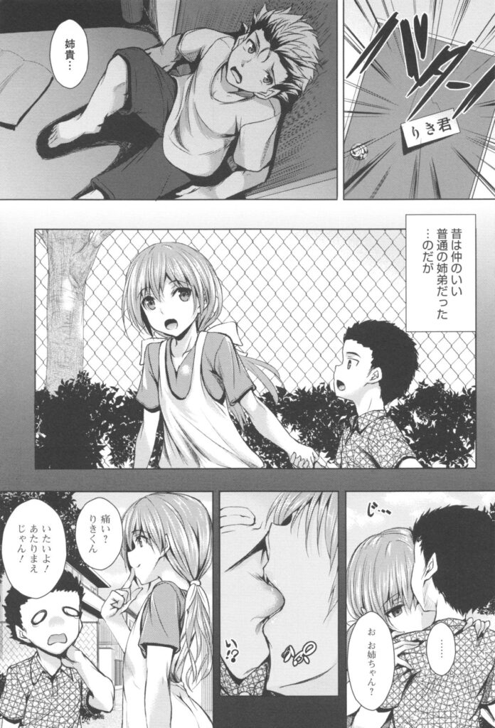 【エロ漫画】女子がいるカラオケに弟を行かせたくないドSな爆乳お姉さん…言うことを聞かない弟を女王様の格好で教育し直し二発射精して敏感なチンポを生膣でシゴき近親中出しセックス【復八磨直兎：かわいい子ほどいじめたい】
