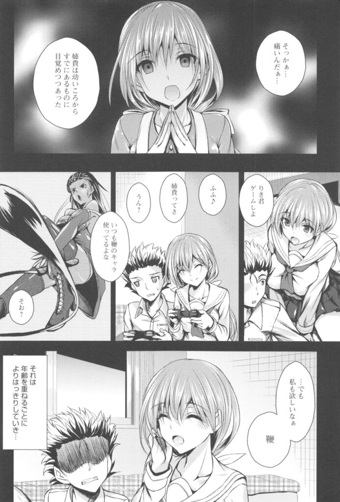 【エロ漫画】女子がいるカラオケに弟を行かせたくないドSな爆乳お姉さん…言うことを聞かない弟を女王様の格好で教育し直し二発射精して敏感なチンポを生膣でシゴき近親中出しセックス【復八磨直兎：かわいい子ほどいじめたい】