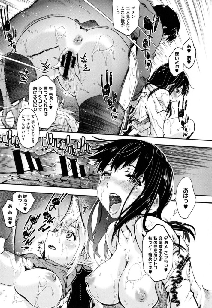 【エロ漫画】夜子は尾村にフェラをしていると部屋に亜子が入って来て、怒鳴ってくるが夜子は気にするなと言いバックで巨乳を揉まれながらセックスをする。【宇場義行：樫木さんちの病的傾向後編】 16ページ