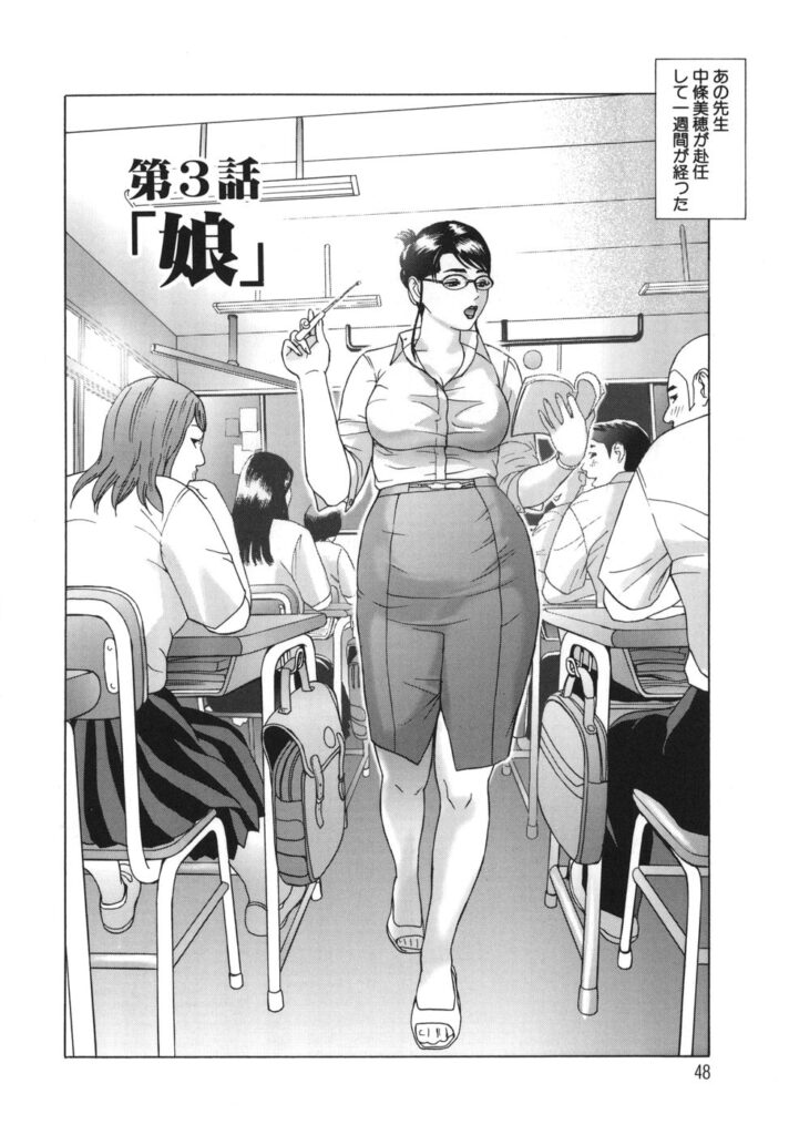 【エロ漫画】生徒を誘惑しちゃう眼鏡の先生の美女…逆レイプにイチャイチャとだいしゅきホールドの中出しセックスしちゃう！【灰司：第3話「娘」】 3ページ
