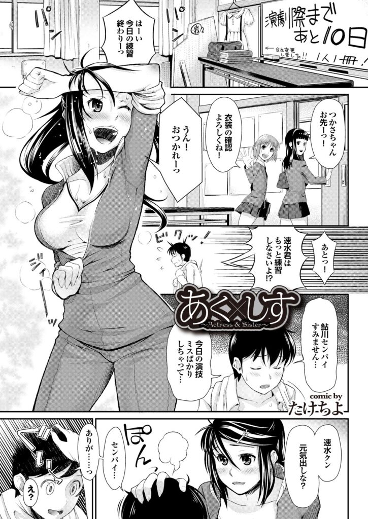 【エロ漫画】後輩男子とのコスプレセックスで燃え上がってしまうクールな先輩JK…彼にメイドコス姿を見られた彼女はその場の勢いで中出しファックして感じまくる！【たけちよ：あく×しす】 2ページ