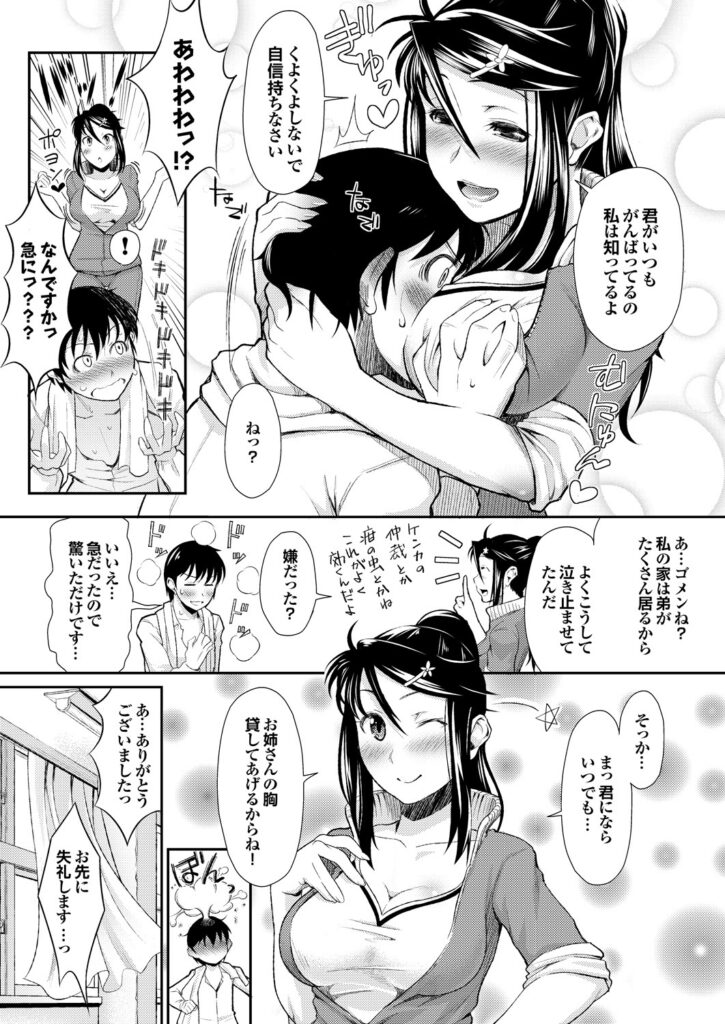 【エロ漫画】後輩男子とのコスプレセックスで燃え上がってしまうクールな先輩JK…彼にメイドコス姿を見られた彼女はその場の勢いで中出しファックして感じまくる！【たけちよ：あく×しす】 3ページ
