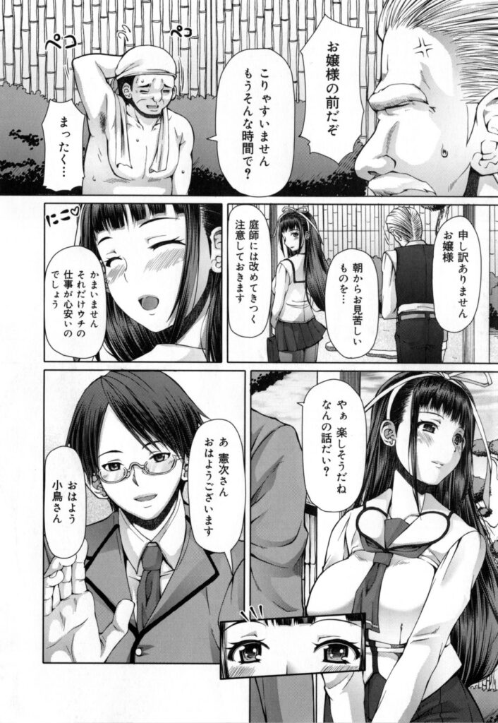 【エロ漫画】ひたすら調教されちゃうムッツリスケベな美少女…イチャイチャと集団セックスで寝取られちゃう！【RED-RUM：零章 小鳥 後編】