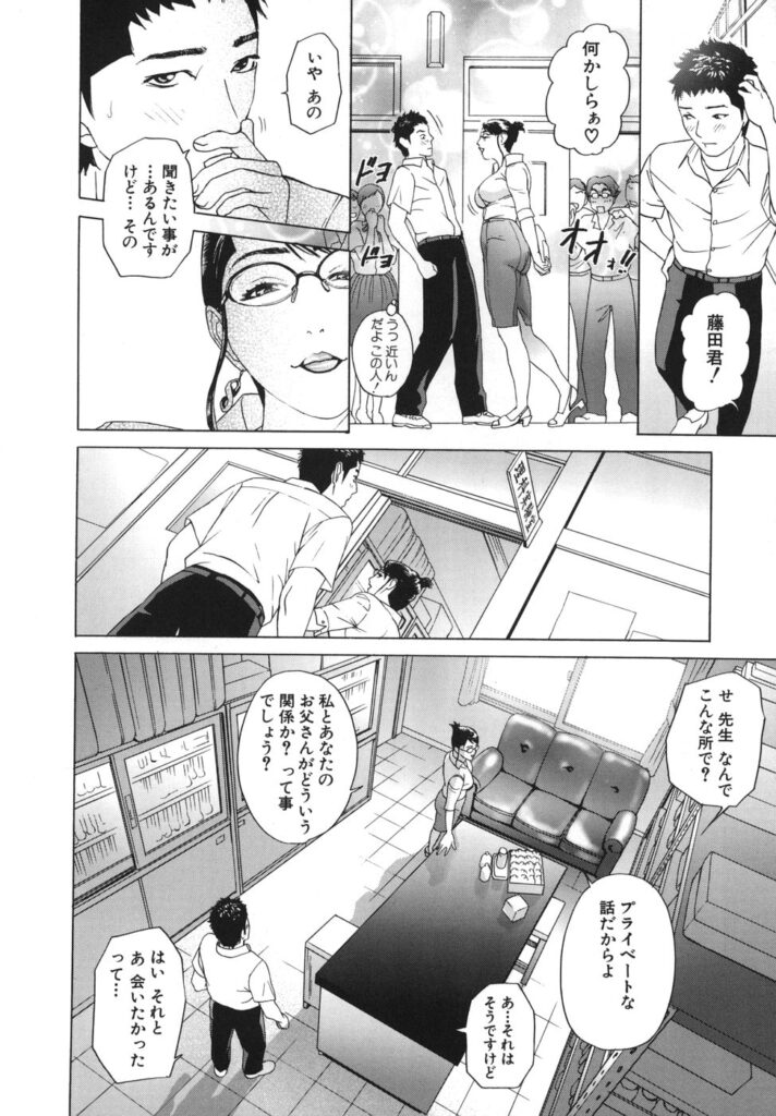 【エロ漫画】生徒を誘惑しちゃう眼鏡の先生の美女…逆レイプにイチャイチャとだいしゅきホールドの中出しセックスしちゃう！【灰司：第3話「娘」】 5ページ