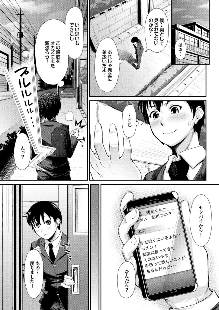 【エロ漫画】後輩男子とのコスプレセックスで燃え上がってしまうクールな先輩JK…彼にメイドコス姿を見られた彼女はその場の勢いで中出しファックして感じまくる！【たけちよ：あく×しす】 4ページ