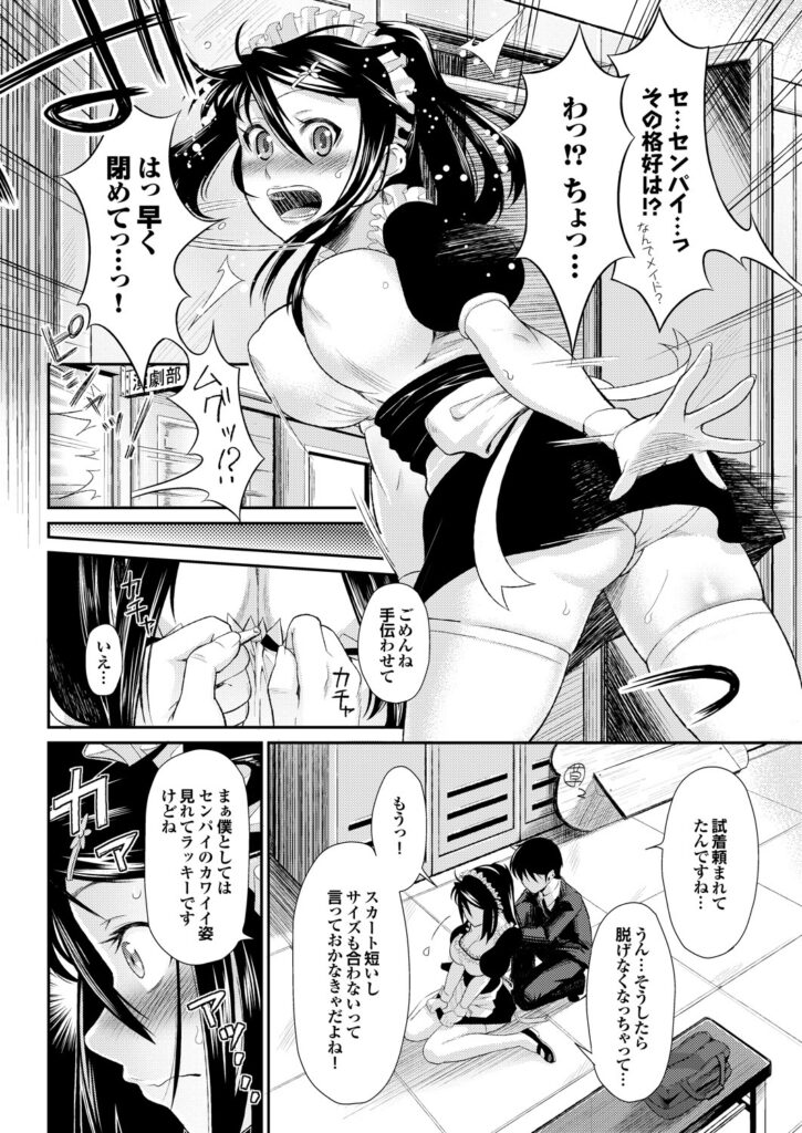 【エロ漫画】後輩男子とのコスプレセックスで燃え上がってしまうクールな先輩JK…彼にメイドコス姿を見られた彼女はその場の勢いで中出しファックして感じまくる！【たけちよ：あく×しす】 5ページ