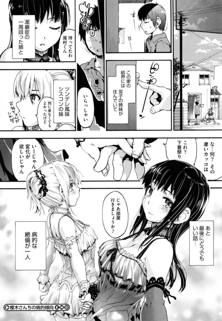 【エロ漫画】夜子は尾村にフェラをしていると部屋に亜子が入って来て、怒鳴ってくるが夜子は気にするなと言いバックで巨乳を揉まれながらセックスをする。【宇場義行：樫木さんちの病的傾向後編】