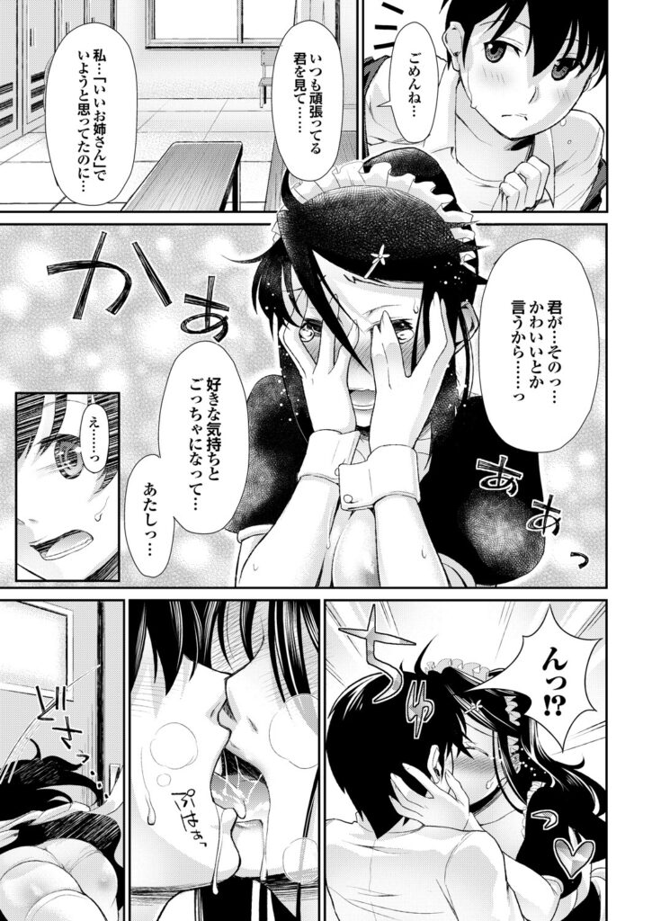 【エロ漫画】後輩男子とのコスプレセックスで燃え上がってしまうクールな先輩JK…彼にメイドコス姿を見られた彼女はその場の勢いで中出しファックして感じまくる！【たけちよ：あく×しす】 12ページ