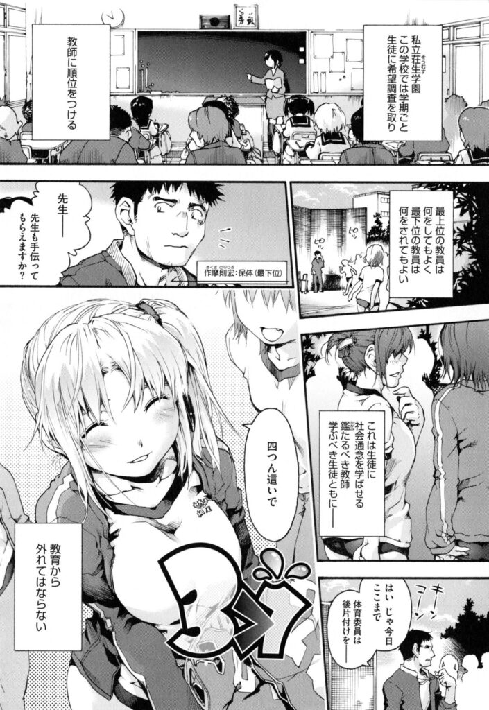 【エロ漫画】逆レイプで拘束した中年男教師を襲っちゃうブルマ姿のJK達…体育倉庫で手足拘束されデカチンポに興奮してトリプルフェラで精子で浴びて騎乗位でJK達の処女を逆レイプで次々と奪い取っちゃう！【宇場義行：3＞1】 2ページ