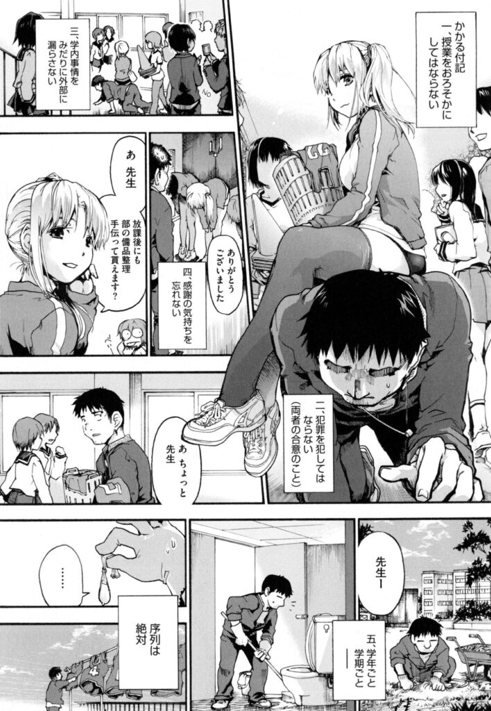【エロ漫画】逆レイプで拘束した中年男教師を襲っちゃうブルマ姿のJK達…体育倉庫で手足拘束されデカチンポに興奮してトリプルフェラで精子で浴びて騎乗位でJK達の処女を逆レイプで次々と奪い取っちゃう！【宇場義行：3＞1】 3ページ