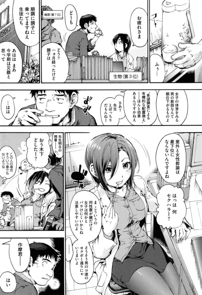 【エロ漫画】逆レイプで拘束した中年男教師を襲っちゃうブルマ姿のJK達…体育倉庫で手足拘束されデカチンポに興奮してトリプルフェラで精子で浴びて騎乗位でJK達の処女を逆レイプで次々と奪い取っちゃう！【宇場義行：3＞1】 4ページ