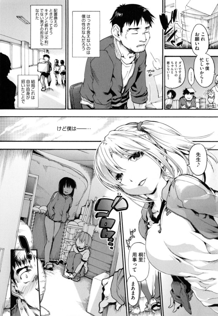 【エロ漫画】逆レイプで拘束した中年男教師を襲っちゃうブルマ姿のJK達…体育倉庫で手足拘束されデカチンポに興奮してトリプルフェラで精子で浴びて騎乗位でJK達の処女を逆レイプで次々と奪い取っちゃう！【宇場義行：3＞1】 5ページ