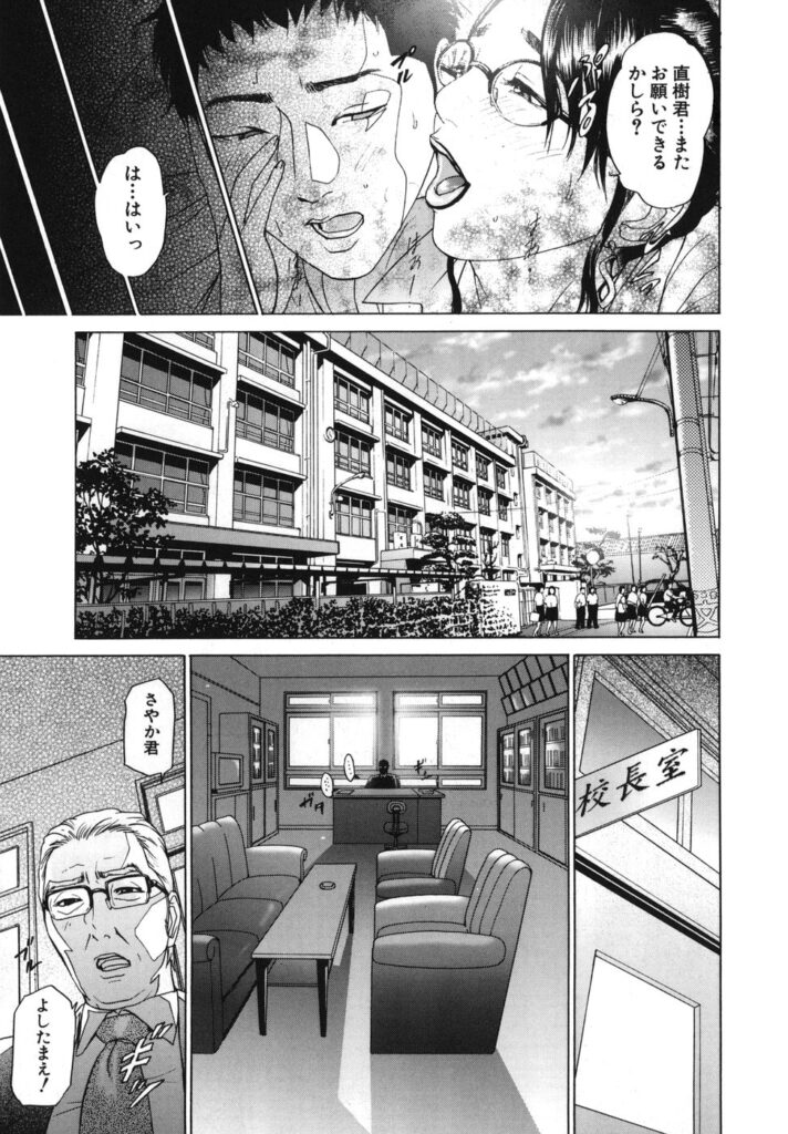 【エロ漫画】生徒を誘惑しちゃう眼鏡の先生の美女…逆レイプにイチャイチャとだいしゅきホールドの中出しセックスしちゃう！【灰司：第3話「娘」】 18ページ