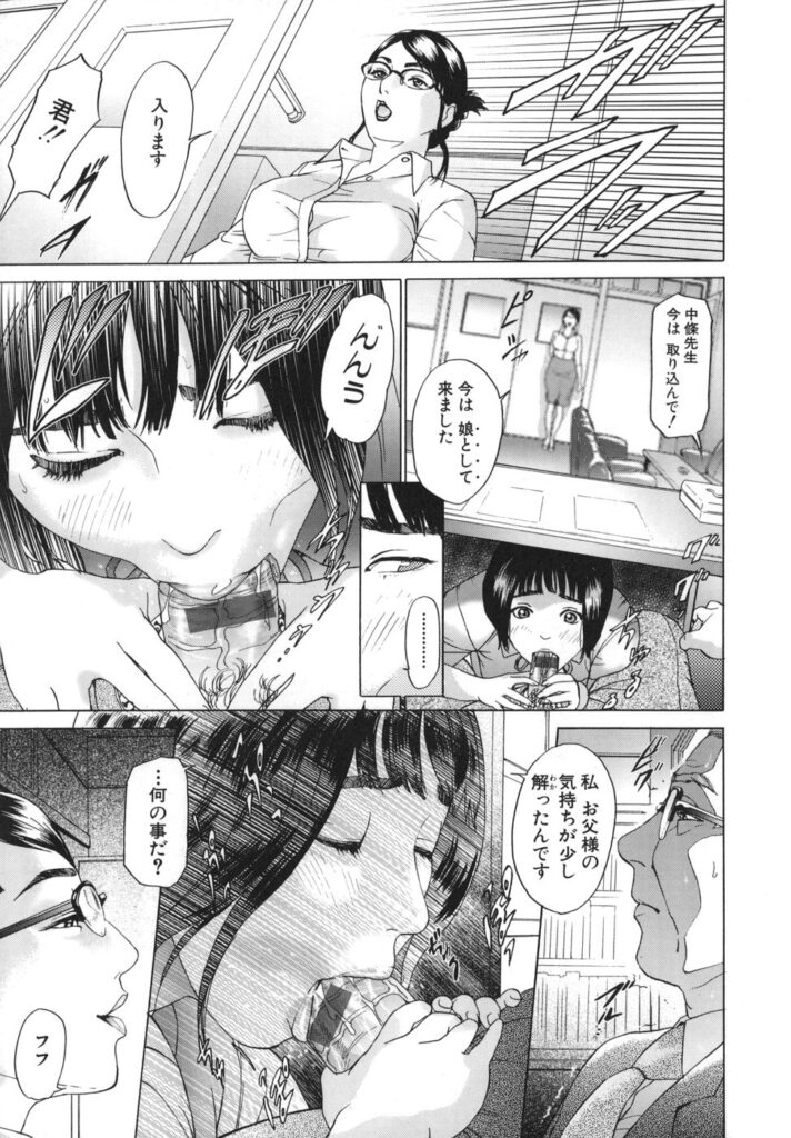 【エロ漫画】生徒を誘惑しちゃう眼鏡の先生の美女…逆レイプにイチャイチャとだいしゅきホールドの中出しセックスしちゃう！【灰司：第3話「娘」】 20ページ