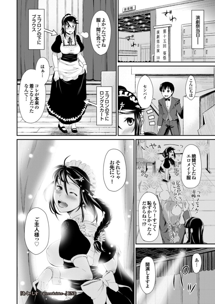 【エロ漫画】後輩男子とのコスプレセックスで燃え上がってしまうクールな先輩JK…彼にメイドコス姿を見られた彼女はその場の勢いで中出しファックして感じまくる！【たけちよ：あく×しす】 19ページ