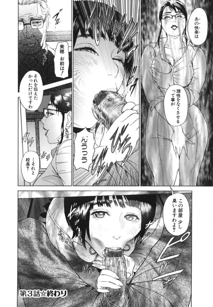【エロ漫画】生徒を誘惑しちゃう眼鏡の先生の美女…逆レイプにイチャイチャとだいしゅきホールドの中出しセックスしちゃう！【灰司：第3話「娘」】 21ページ