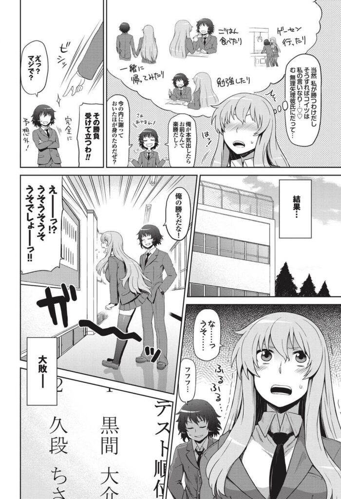 【エロ漫画】おっぱいを見せる命令されておっぱい揉みまでされちゃう巨乳JK…勃起したチンポをフェラされてバックで生ハメ中出しセックスで淫乱堕ちしちゃう【イトウゆーじ：命令してよね】 3ページ