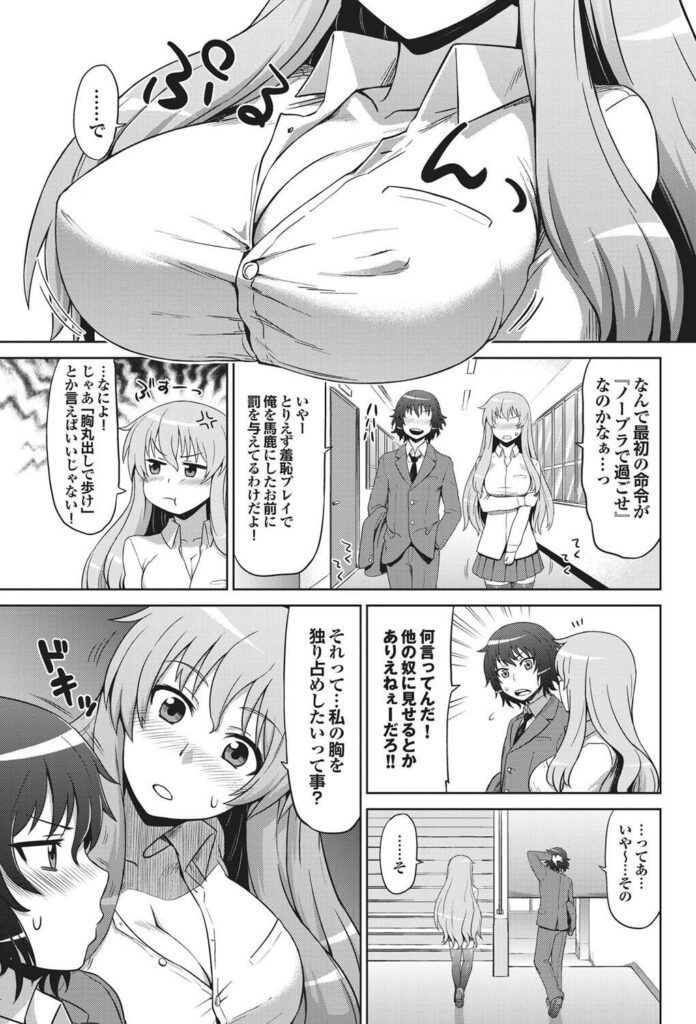 【エロ漫画】おっぱいを見せる命令されておっぱい揉みまでされちゃう巨乳JK…勃起したチンポをフェラされてバックで生ハメ中出しセックスで淫乱堕ちしちゃう【イトウゆーじ：命令してよね】 4ページ