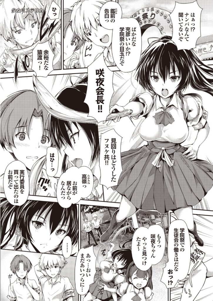 【エロ漫画】厳しい普段の性格と裏腹でメイド姿になり男子生徒を襲っちゃうスケベな生徒会長…逆レイプで強制フェラしたり、アヘ顔で生挿入でパイパンマンコに中出しセックスで絶頂しちゃう【丸和太郎：少女ミステリカ 前夜祭】