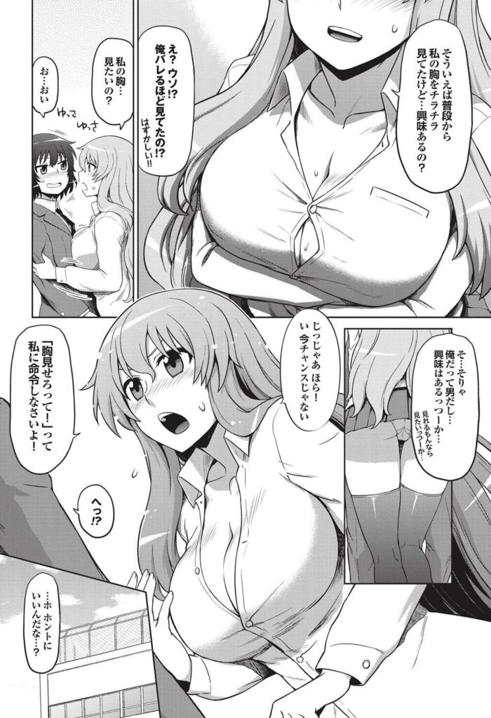 【エロ漫画】おっぱいを見せる命令されておっぱい揉みまでされちゃう巨乳JK…勃起したチンポをフェラされてバックで生ハメ中出しセックスで淫乱堕ちしちゃう【イトウゆーじ：命令してよね】 5ページ