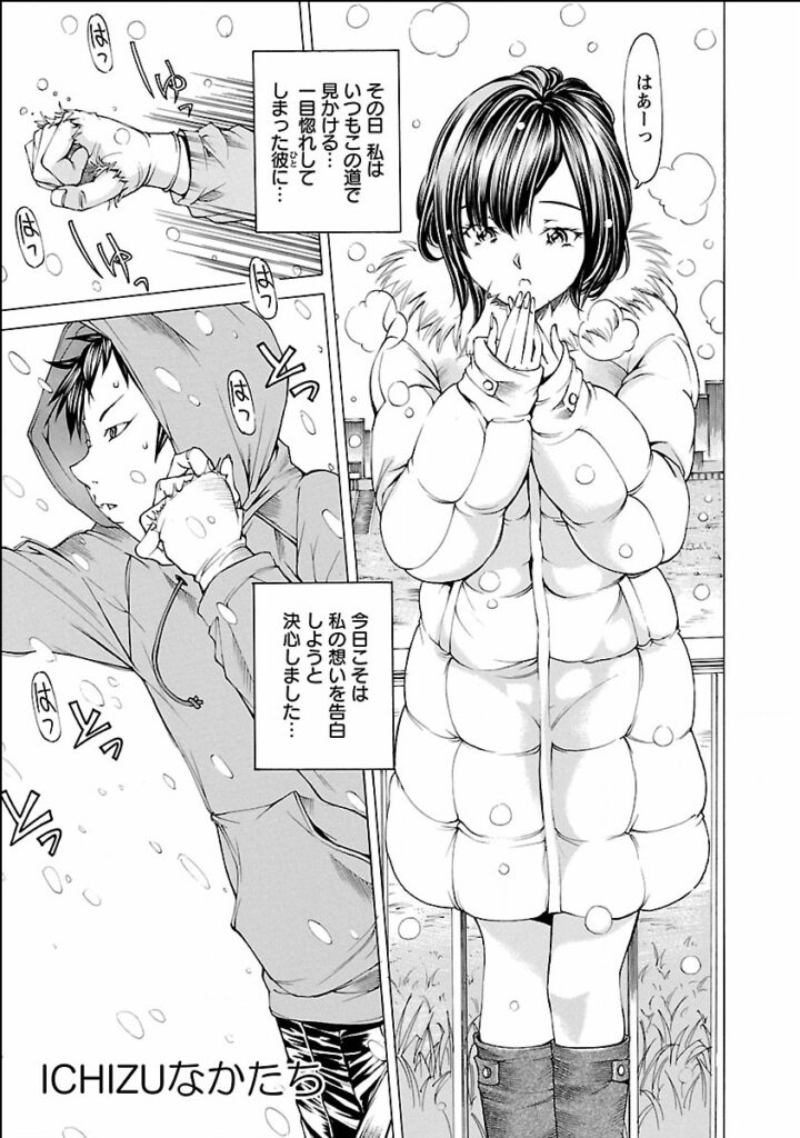【エロ漫画】色仕掛けで誘惑してもなかなか振り向いてくれない彼を強引に襲っちゃう巨乳のお姉さん…おっぱい揉みやバックで生ハメ中出しセックスで淫乱堕ちしちゃう【野原ひろみ：ICHIZUなかたち】 2ページ