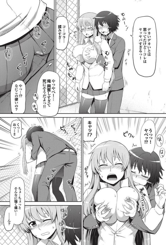 【エロ漫画】おっぱいを見せる命令されておっぱい揉みまでされちゃう巨乳JK…勃起したチンポをフェラされてバックで生ハメ中出しセックスで淫乱堕ちしちゃう【イトウゆーじ：命令してよね】 8ページ