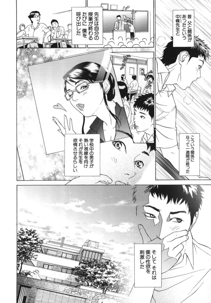 【エロ漫画】野外で生徒に調教されちゃう眼鏡の先生の美女…イチャイチャとバックの中出しセックスしちゃう！【灰司：「息子」】 7ページ