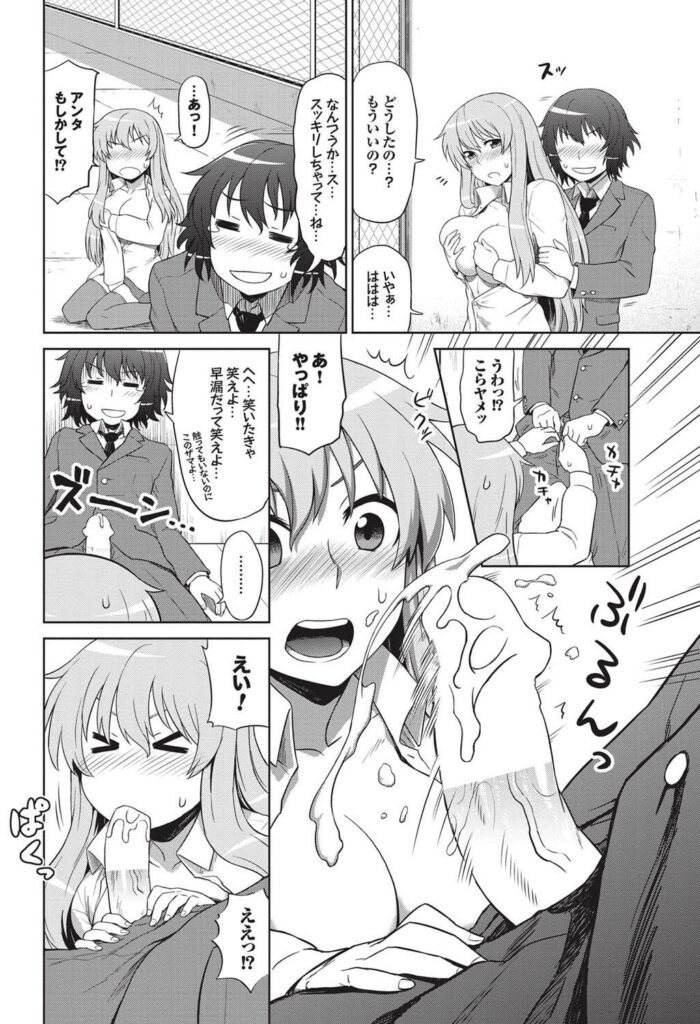 【エロ漫画】おっぱいを見せる命令されておっぱい揉みまでされちゃう巨乳JK…勃起したチンポをフェラされてバックで生ハメ中出しセックスで淫乱堕ちしちゃう【イトウゆーじ：命令してよね】 9ページ