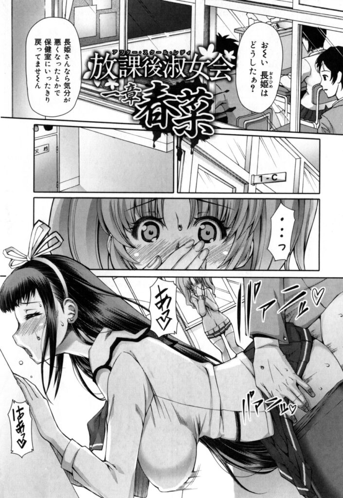 【エロ漫画】襲われちゃう恥ずかしがりやなツインテールの美少女…イチャイチャとアナルセックスでド変態なトロ顔に快楽堕ちしちゃう！【RED-RUM：放課後淑女会 春菜】 2ページ