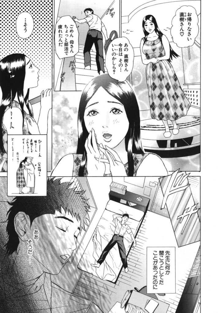 【エロ漫画】野外で生徒に調教されちゃう眼鏡の先生の美女…イチャイチャとバックの中出しセックスしちゃう！【灰司：「息子」】 8ページ