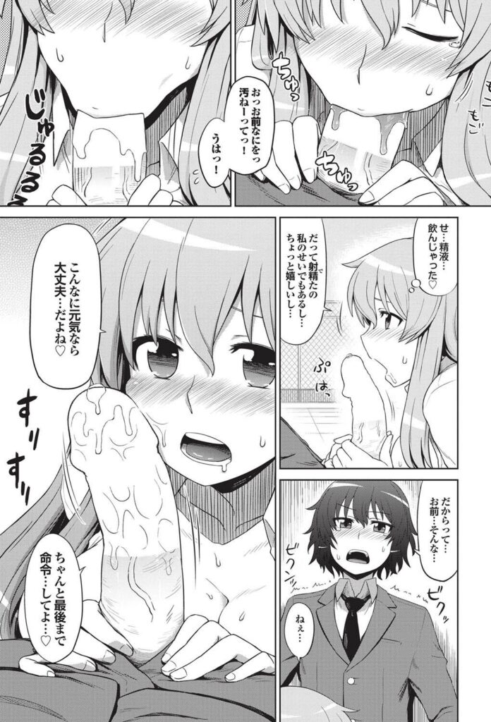 【エロ漫画】おっぱいを見せる命令されておっぱい揉みまでされちゃう巨乳JK…勃起したチンポをフェラされてバックで生ハメ中出しセックスで淫乱堕ちしちゃう【イトウゆーじ：命令してよね】 10ページ