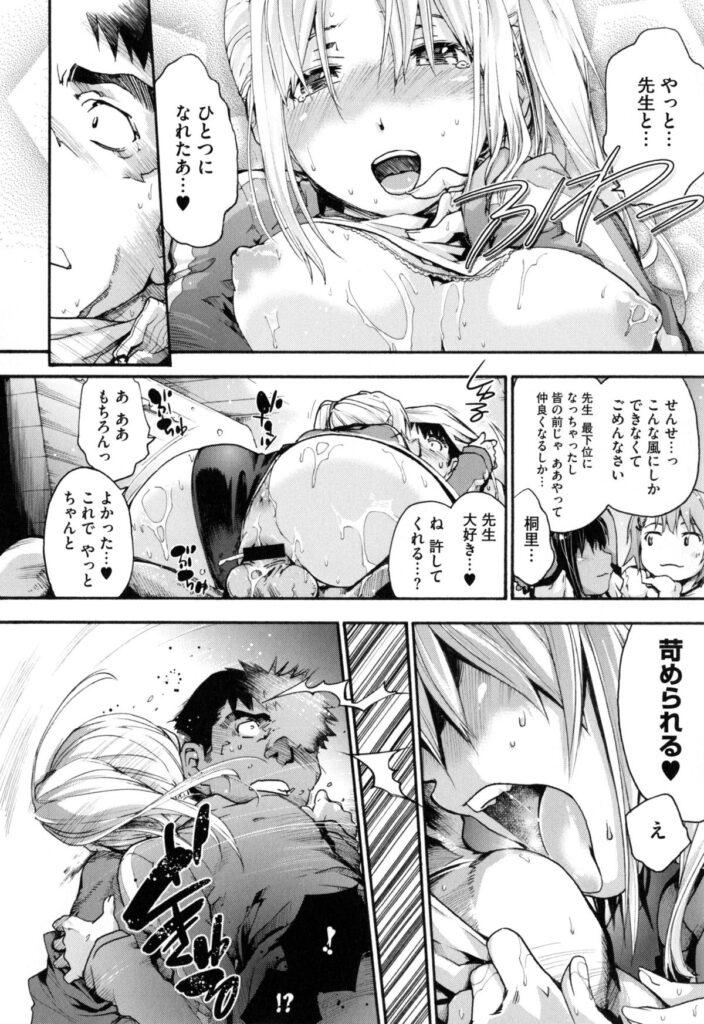 【エロ漫画】逆レイプで拘束した中年男教師を襲っちゃうブルマ姿のJK達…体育倉庫で手足拘束されデカチンポに興奮してトリプルフェラで精子で浴びて騎乗位でJK達の処女を逆レイプで次々と奪い取っちゃう！【宇場義行：3＞1】 19ページ