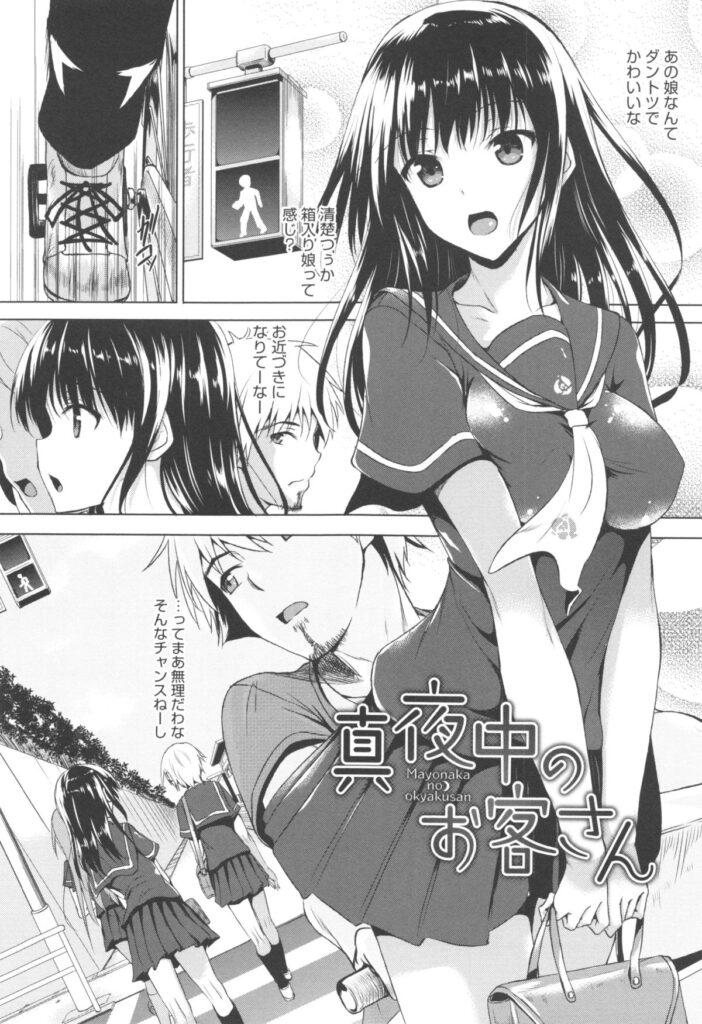 【エロ漫画】エロ本を拾った事がきっかけで露出狂になった清楚な箱入りJKにセックスの快楽を教え込みチンポ中毒に調教！【復八磨直兎：真夜中のお客さん】 3ページ