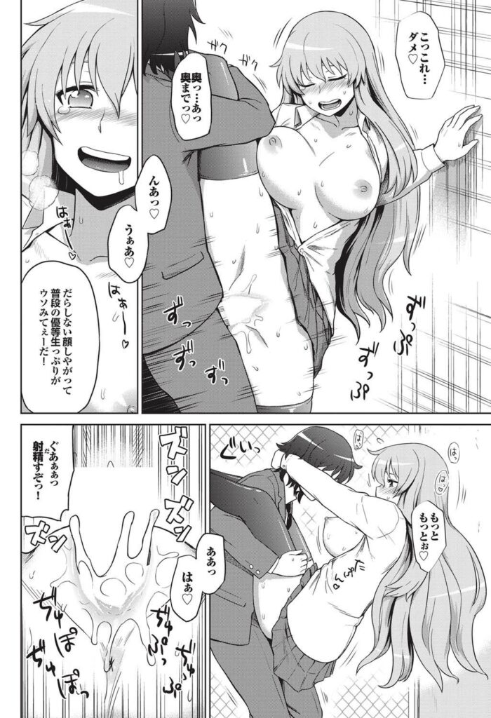 【エロ漫画】おっぱいを見せる命令されておっぱい揉みまでされちゃう巨乳JK…勃起したチンポをフェラされてバックで生ハメ中出しセックスで淫乱堕ちしちゃう【イトウゆーじ：命令してよね】 17ページ